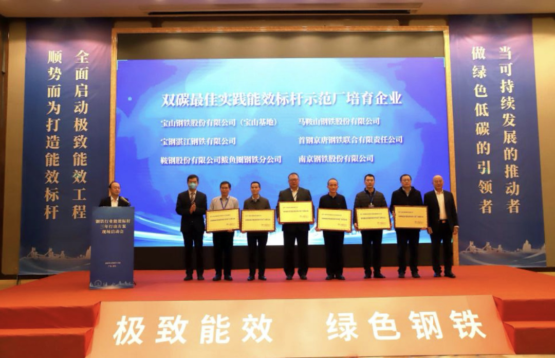 哲达播报 公司参加钢铁行业能效标杆三年行动方案现场启动会.png 哲达播报 公司参加钢铁行业能效标杆三年行动方案现场启动会.png