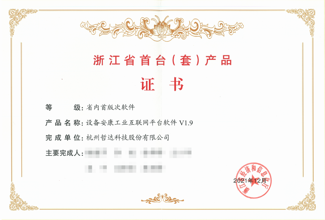 2022年浙江省优秀工业产品!这个平台再获殊荣! (1).png