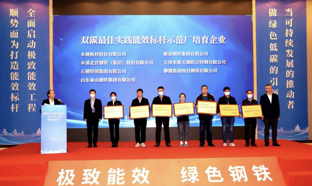 哲达播报 公司参加钢铁行业能效标杆三年行动方案现场启动会.png 哲达播报 公司参加钢铁行业能效标杆三年行动方案现场启动会.png