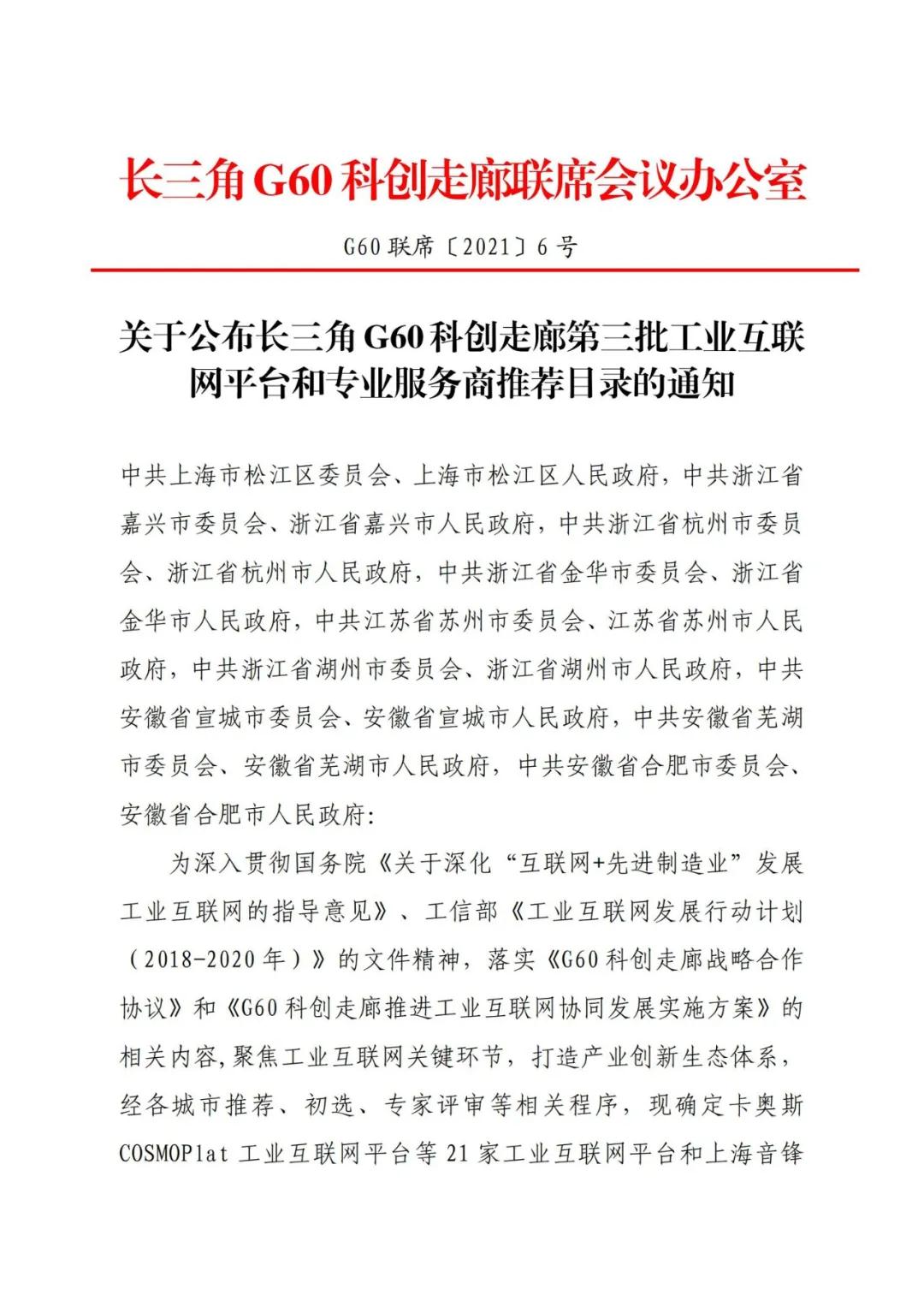 喜报  入选G60推荐目录.jpg