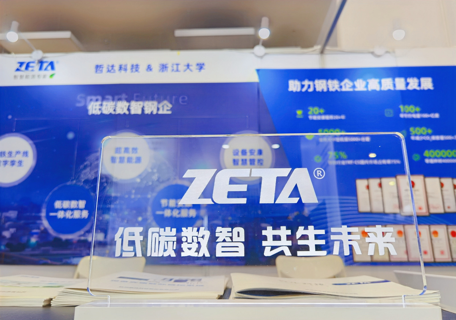 新技术新装备展洽会  助力打造低碳数智钢企.jpg