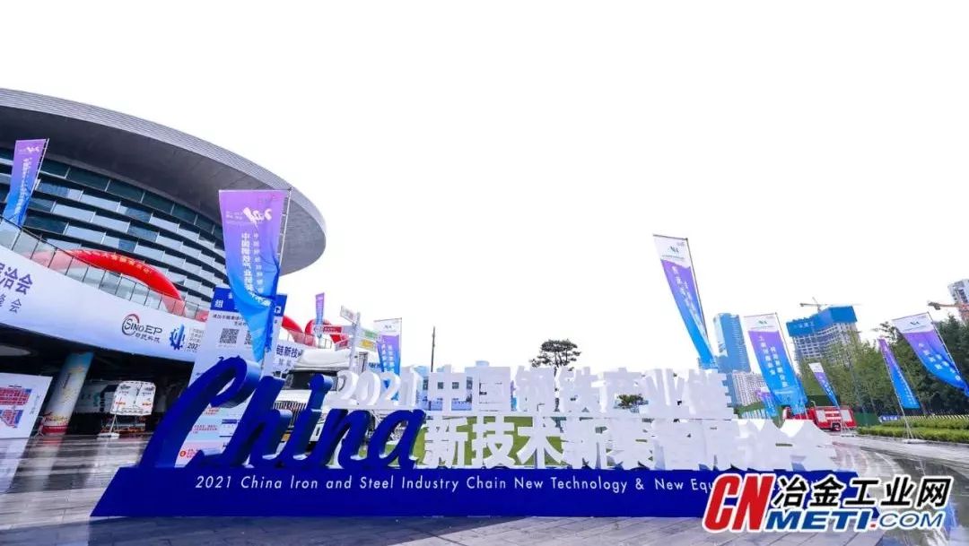 新技术新装备展洽会 助力打造低碳数智钢企.jpg 新技术新装备展洽会 助力打造低碳数智钢企.jpg