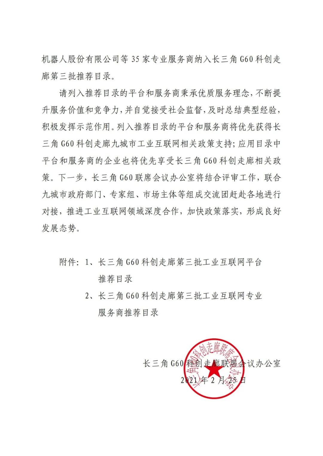 喜报  入选G60推荐目录.jpg