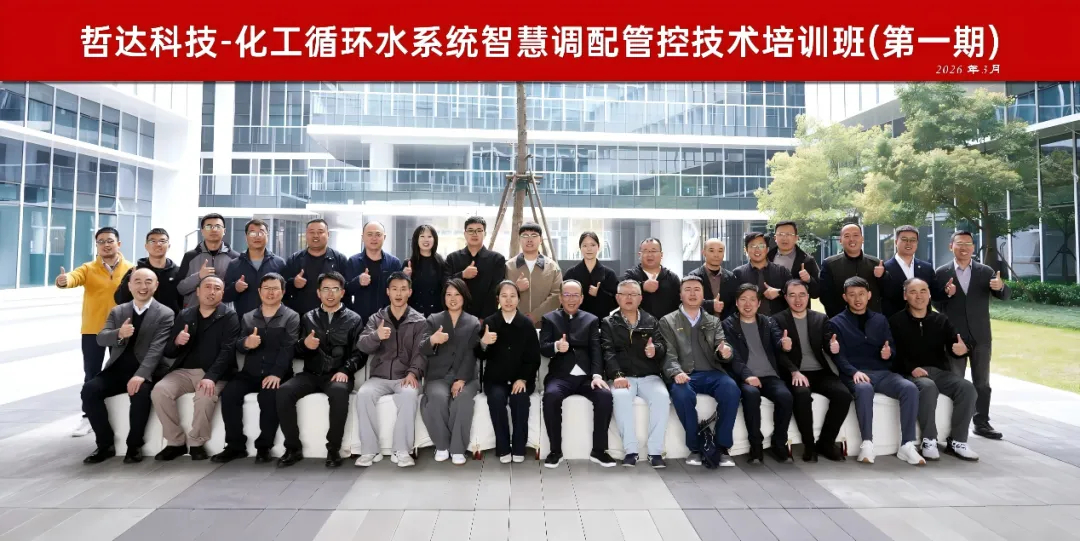 聚智赋能·共筑绿色循环水智慧调配管控技术培训班圆满举办.jpg 聚智赋能·共筑绿色循环水智慧调配管控技术培训班圆满举办.jpg