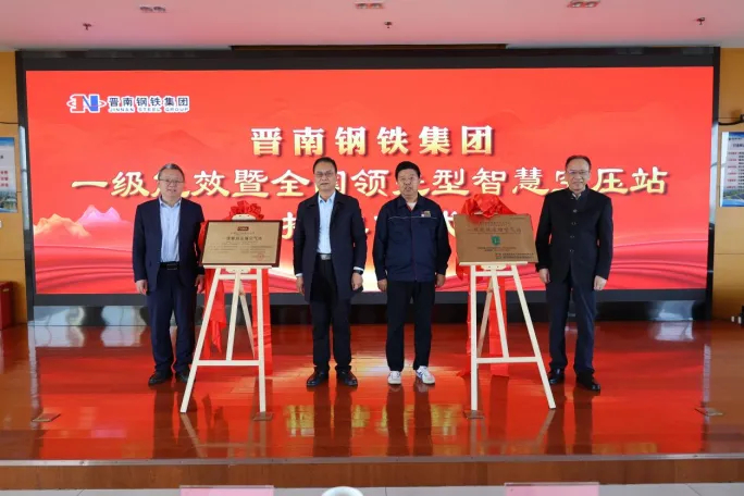 哲达科技助力晋南钢铁建成全国领先型一级能效智慧空压站.jpg