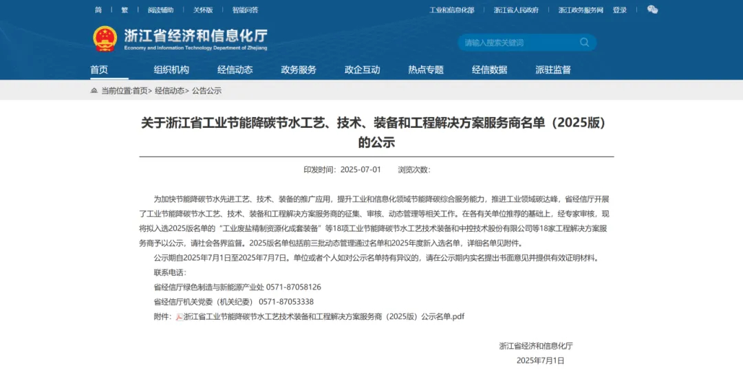 再续荣耀!哲达科技四度入选“浙江省工业节能降碳服务商”名单.jpg 再续荣耀!哲达科技四度入选“浙江省工业节能降碳服务商”名单.jpg