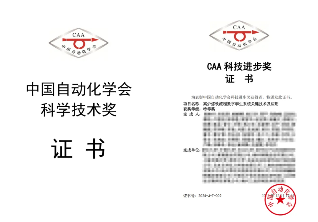 喜报!哲达科技获特等奖!_2.jpg 喜报!哲达科技获特等奖!_2.jpg