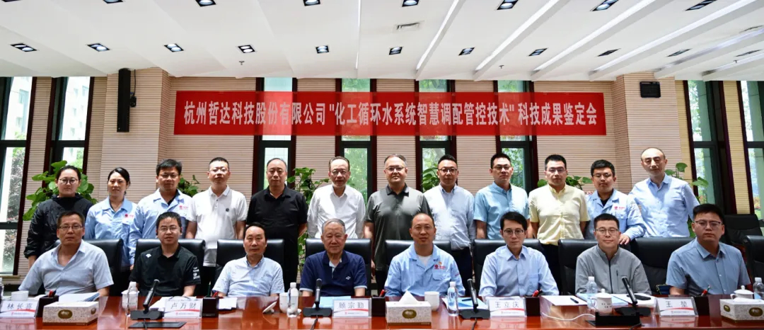喜报  哲达科技 “化工循环水智慧调配管控技术” 通过中国氮肥工业协会科技成果鉴定.jpg