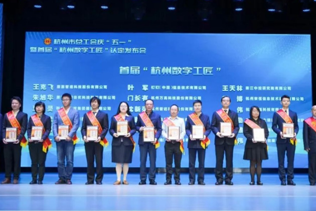 喜报！沈新荣获评 “杭州数字工匠”
