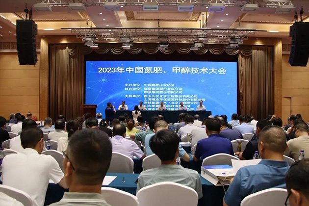 哲达科技出席氮肥甲醇会议并作主题报告