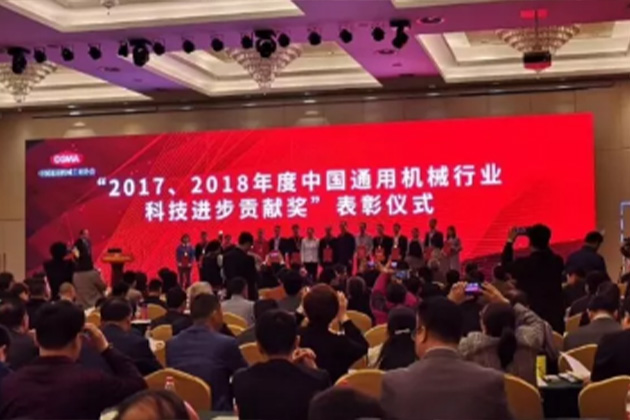 喜报！公司董事长沈新荣博士荣获中国通用机械工业协会2018年度科技创新突出贡献奖