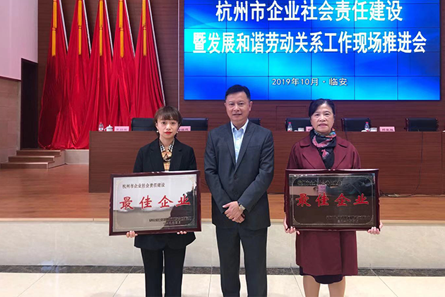 喜报Ι哲达科技被评为“杭州市2018年度企业社会责任建设最佳企业”