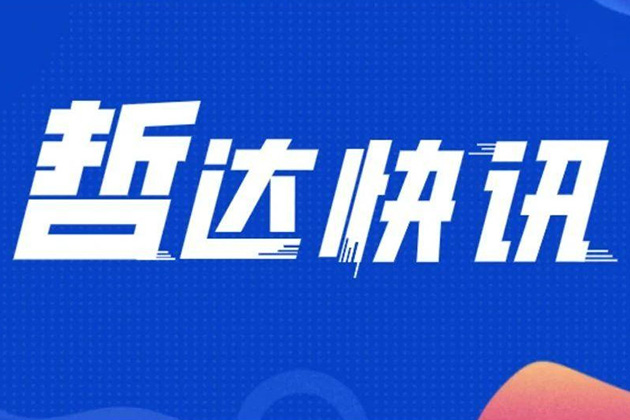 度电最高加价3毛5！浙江拟实施高耗能行业阶梯电价及超限额加价机制