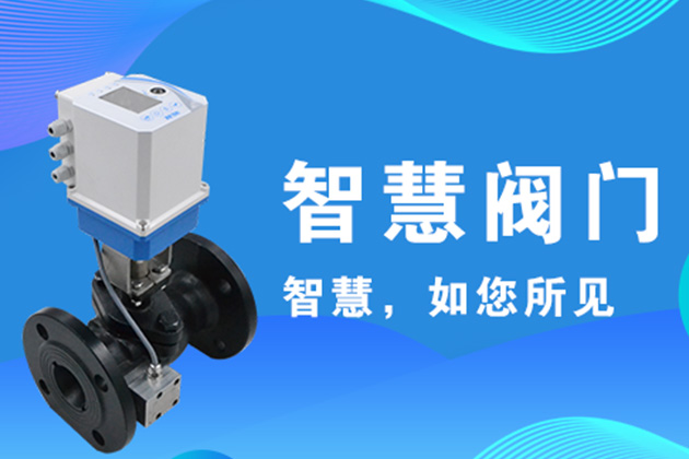 智慧阀门如何在楼层实现水力平衡控制？