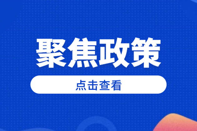 国家发改委：适度超前推进碳达峰投资！