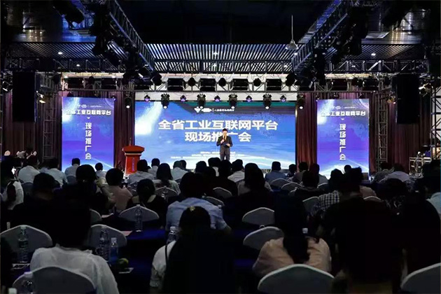 拥抱工业互联网平台 共创衢州工业新未来