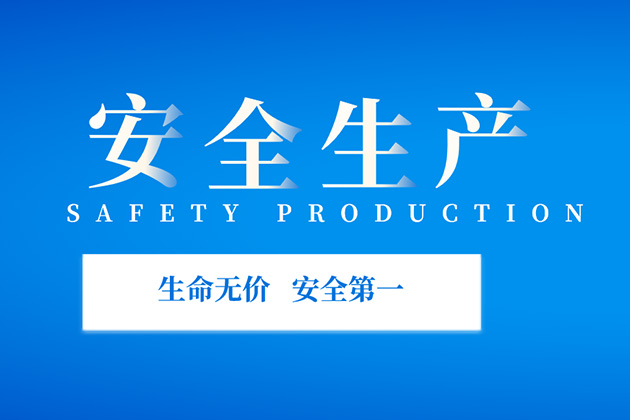 安全生产小活动，竟引来1.9万人次观看？