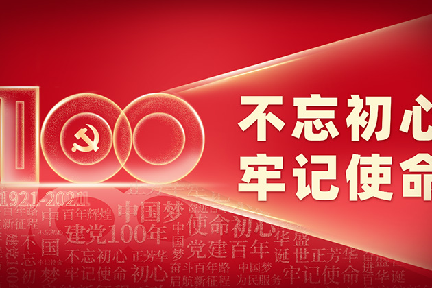 毅起低碳行，奋进庆党建