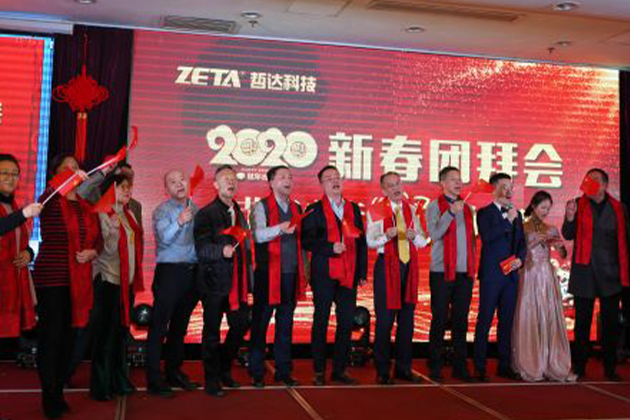 哲达科技举行2020年新春团拜会