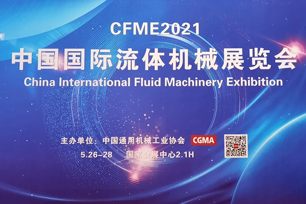 哲达科技亮相CFME2021中国国际流体机械展览会
