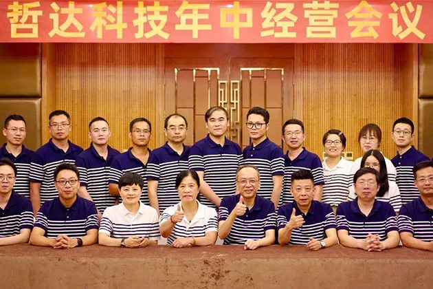 冲刺百万百，跑出加速度——哲达2022年中经营会议圆满举行