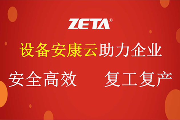 设备安康|润滑管理数字化，助力复工复产