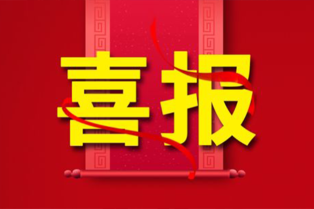 喜报!哲达科技荣获“2019浙江省级物联网年度科技创新奖”