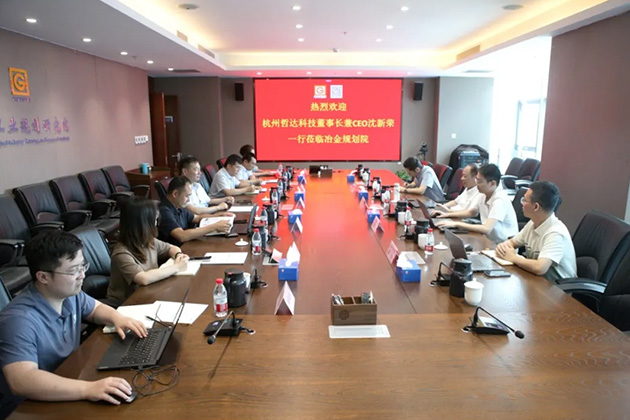 哲达科技拜访冶金规划院｜深耕极致经济能效，赋能钢铁绿色数智转型